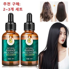 HANLU 생강 헤어에센스 두피 진정 & 모발 영양 공급으로 볼륨 케어, 2개, 30ml