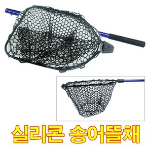 동광조구 송어뜰채. 실리콘 뜰채망 [그린피싱], 1개