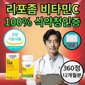 리포좀 멀티비타민 비타민c 식약청인증 리포솜 리포조말 리포소말 1100mg, 1개, 360정