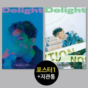 (키트 포스터1종 only) 엑소 백현 Delight Candy