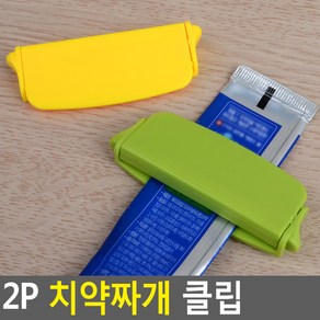 아트사인 2P 치약짜개 클립, 노랑+연두, 2개