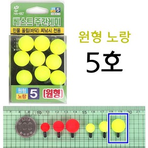 [낚시어때] 해동조구 베스트 원형 주간케미 3mm 낮캐미, 해동베스트 원형 노랑 5호, 1개