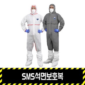 SMS석면보호복 / 안전보호복 분진복 석면, XXL, 회색, 1개