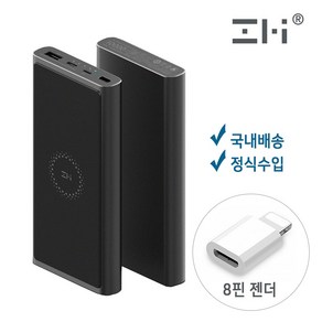 샤오미 즈미 고속 무선 충전 보조배터리 10000mAh [WPB100] 국내배송 정식수입제품, 블랙, ZMI 배터리(케이블미포함)+8핀 젠더