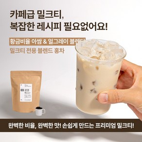 밀크티 전용 블렌드 홍차 600g 카페용 벌크 대용량 홍차 잎차 밀크티 버블티, 1개, 1개입