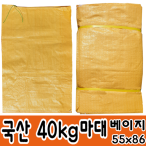 국산마대 40KG 베이지 쌀포대 자루 마대 포대