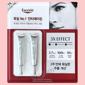 유세린 하이알루론 아이크림 15ml X 2개