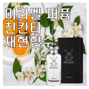 미라벨 친칸타 향 오드퍼퓸, 1개, 30ml