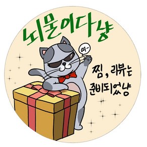 [스티꾸] 리뷰 감사 배달 땡큐 스티커-500장 1000매 40mm 원형라벨스티커