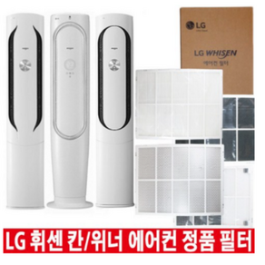 LG 휘센 칸 위너 에어컨 정품 교체 필터 헤파 초미세먼지 탈취 (오후6시 당일발송), 4.스모그탈취플러스필터 1EA, 1개