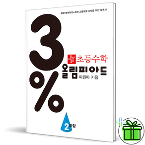 (GIFT+) 디딤돌 초등 수학 올림피아드 2과정