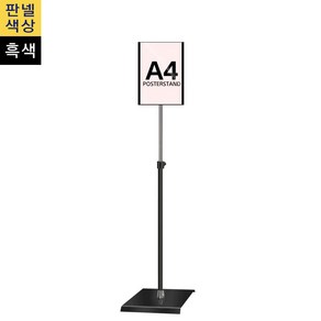 단면삽입식 포스터스탠드 A4 입간판 메뉴판 광고판 안내판 스탠드간판 (IP-A4QB), 본상품선택, 1개