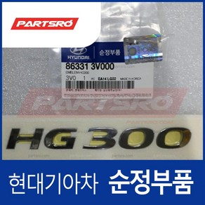 엠블럼-HG300 (863313V000) 현대모비스 부품몰 그랜저HG, 1개