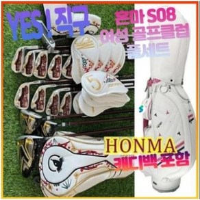 혼마 honma S08 여성 골프 클럽 풀세트 여자 골프 채 세트 드라이버 우드 아이언 퍼터 캐디백 포함 골프클럽 골프채 여성골프클럽풀세트 여자골프채풀세트 골프채풀세트, 여성용 L 강도 (캐디백 포함), 여성용 L 강도 (캐디백 포함) 여성용 L 강도 (캐디