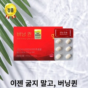 정품 버닝퀸 다이어트 콜레우스포스콜리 빨간맛 다이어트, 1세트, 60정