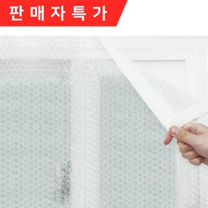 [맞춤 제작] 붙이는 찍찍이 단열 뽁뽁이 2겹 5중 창문 베란다 에어캡 주문제작