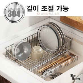 SKYliving 304 스테인리스 식기건조대, 수저받침대0개, 실버