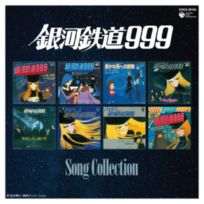 은하철도999 방영 30주년 기념 주제가 컬렉션 CD