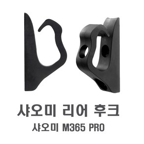 발통마켓 전동킥보드 샤오미 미지아 물결 봉지걸이 M365 M365PRO 후크 헬멧 거치대 고리 훅, 샤오미물결후크, 1개