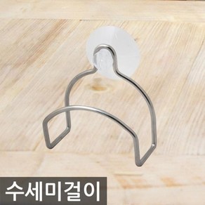 스텐수세미걸이7352, 1개, 상품선택