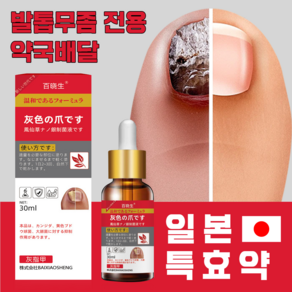 [약국배달] 일본 특효약 발톱무좀 리페어 에센스 J002