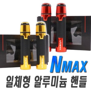 오토바이 핸들그립 XMAX NMAX SYM PCX 그립 커버 핸들바 핸들발란스 22MM 핸들 튜닝 용품, 일체형SYM(레드), 1개