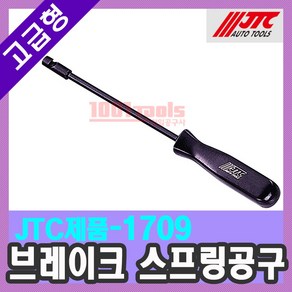 JTC-1709 브레이크 스프링공구 / 펜치 렌치 / 천일공구사 / 자동차특수공구