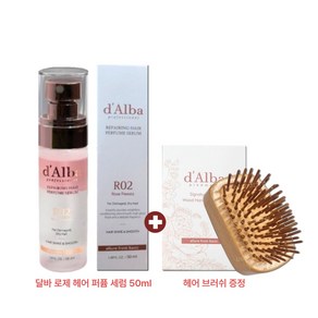 달바 프로페셔널 리페어링 헤어 퍼퓸 세럼 50ml + 달바 시크니처 로고 우드 핸드 그립 브러쉬, 1개