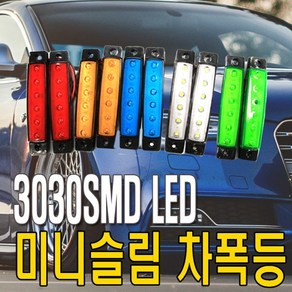 d하이브-유통b 12V 24V 차폭등 LED 휀다등 시그널램프 미등 깜빡이