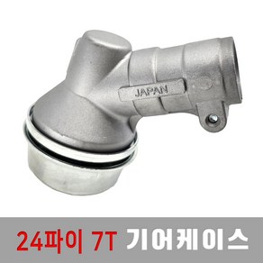 예초기기어케이스 24mm7T 기어뭉치 기어박스 칼날뭉치 고급형 미쯔비시 카즈타입