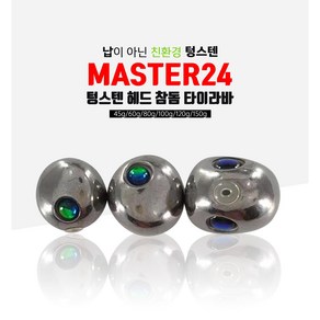 마스터 24 무도장 텅스텐 타이라바 헤드 유동식 참돔채비 30g-210g