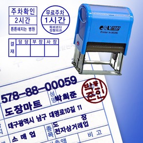 도장마트 자동 스탬프 사업자 법인 개인 영업용, 815번(4.5-1.6)