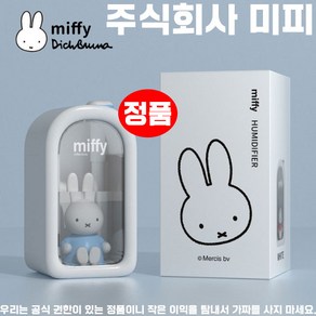 miffy 미피 가습기 무드등 미니 휴대용 차량용 사무실 탁상용 무선 복합식