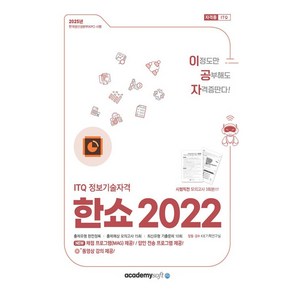 2025 이공자 ITQ 한쇼 2022 (좌무선)