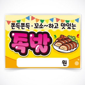 족발 글씨 POP 매장 음식점 식당 음식 메뉴 안주 피오피 a4 a3 사이즈 코팅 제작, A3사이즈