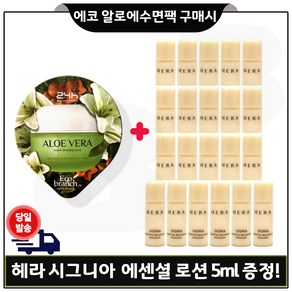 GE7 에코 수면팩 (알로에) 구매시 샘플 헤라) 시그니아 로션 5ml 21개 - 총 105ml