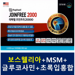 조인프리 관절영양제 180정 6개월분 보스웰리아 MSM 프롬바이오, 1개