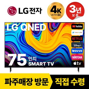 LG전자 75인치(189cm) QNED UHD 8K 스마트 TV 75QNED99, 고객직접설치, 스탠드형, 75