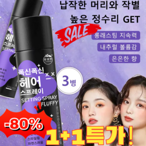 [지속력 200%] 헤어 픽서 폭신폭신 헤어스프레이 매직 볼륨업 헤어픽서, 4세트, 200ml