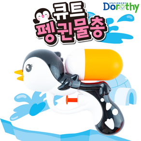 [1+1+1]3개세트2000 큐트 펭귄 물총 워터건 랜덤낱개1개, 3개