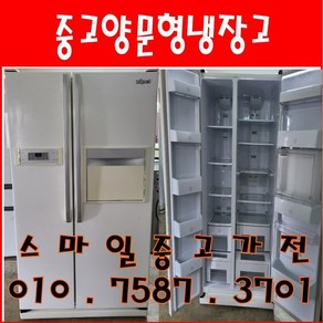 중고냉장고 중고양문형냉장고 중고삼성양문형 삼성지펠684L 저가형양문형 저가형양문형냉장고, 중고삼성지펠냉장고양문형