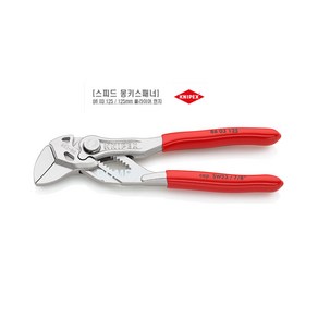 KNIPEX 크니펙스 스피드 몽키 스패너 플라이어렌치 86 03 250, 1개