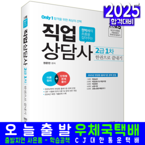 직업상담사 2급 1차 교재 책 2025, 아이엠에듀(주)