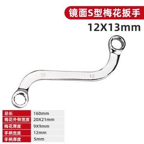 양구개구스패너 라쳇렌치 17MM 초록숲 자동 노크 스패너 S형 자동차 16 차량용 쌍두, S타입 매화렌치 12-13mm, 1개