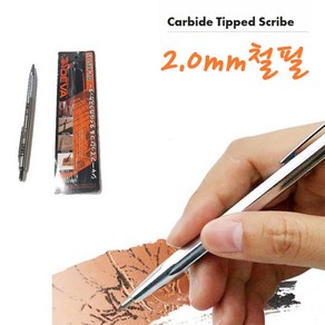 철필 금속마킹 제도샤프 타일커팅 유리작업 다용도 2.0MM, 1개