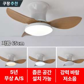 [좁은/넓은 공간용] 에어써클 실링팬 천장선풍기 LED 조명 리모컨 초슬림 낮은 층고, 우드