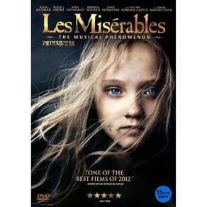 레미제라블(Les Miseables)(DVD)