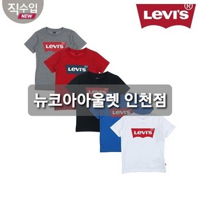 리바이스키즈 반팔 면 아동 여름 기본 배트윙 로고