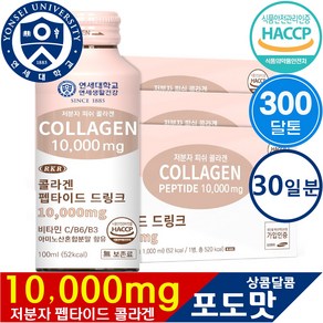 연세대학교 연세건강 RKR 마시는 저분자 피쉬 액상 콜라겐 펩타이드 드링크 10000mg