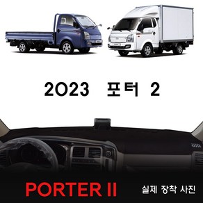 2023년 포터2 대쉬보드커버, (부직포)원단--(레드)라인, 디젤차_사제 상단네비-유/전방추돌장치-무